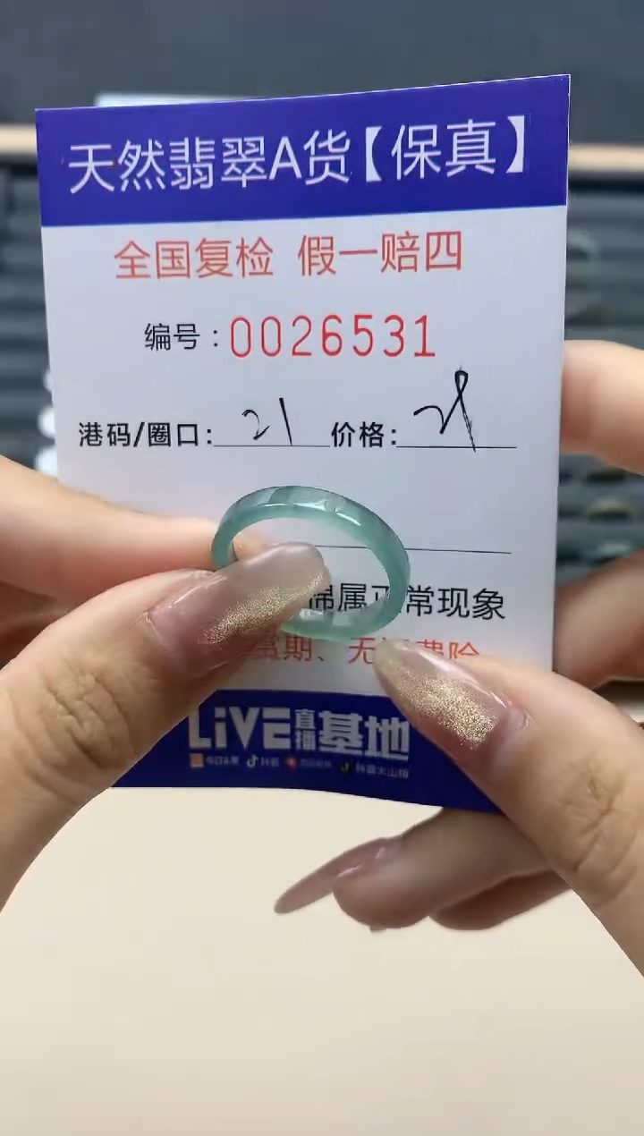 【闪购商品】翡翠戒指未镶嵌天然翡翠26531