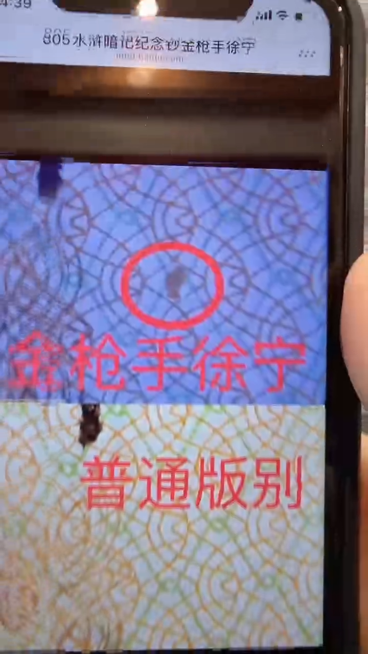 【闪购商品】【洛婷专属】805金枪手徐宁 十张