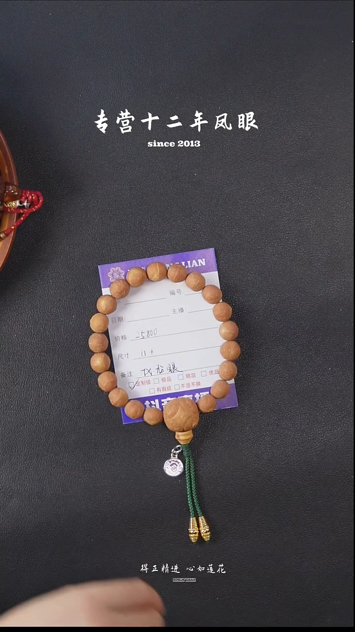 吊坠凤眼菩提铁心籽龙眼11-11.5