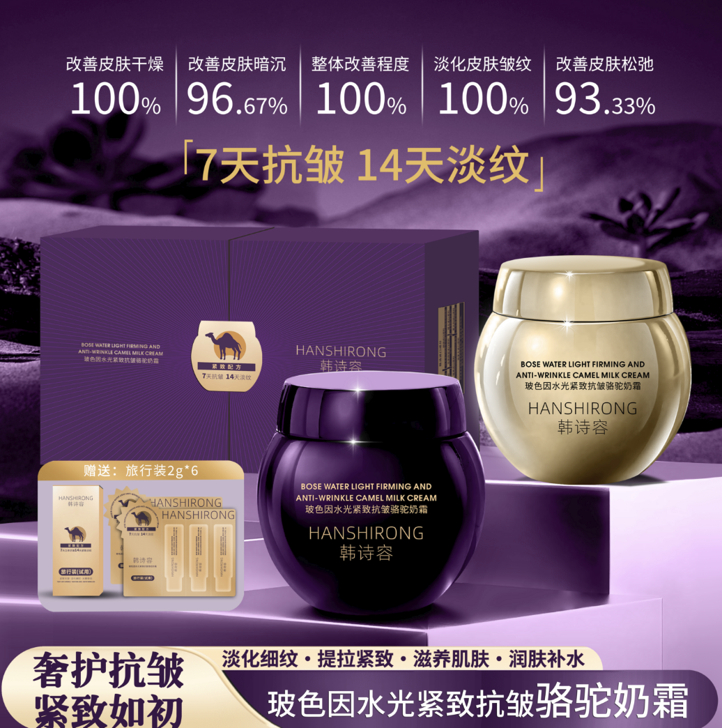 【7天抗皱 14天淡纹】玻色因水光紧致抗皱 补水保湿 骆驼奶霜-FF