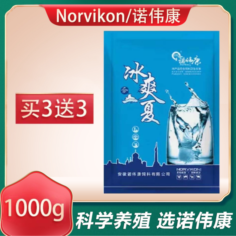 诺伟康冰爽一夏vc兽用猪牛羊鸡鸭夏季维生素c