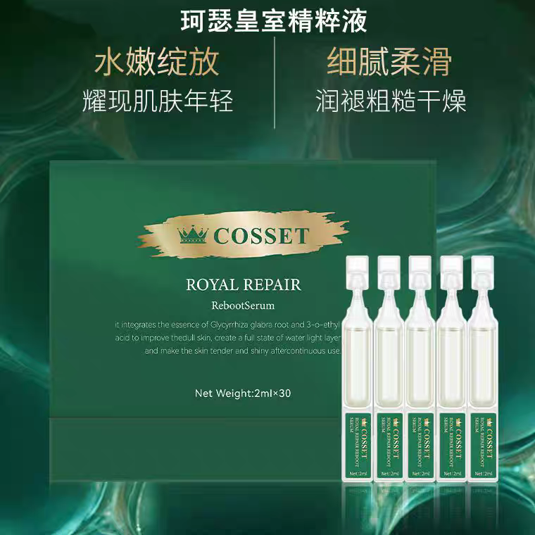 英国珂瑟皇室护肤！次抛精粹精华 植萃精华液