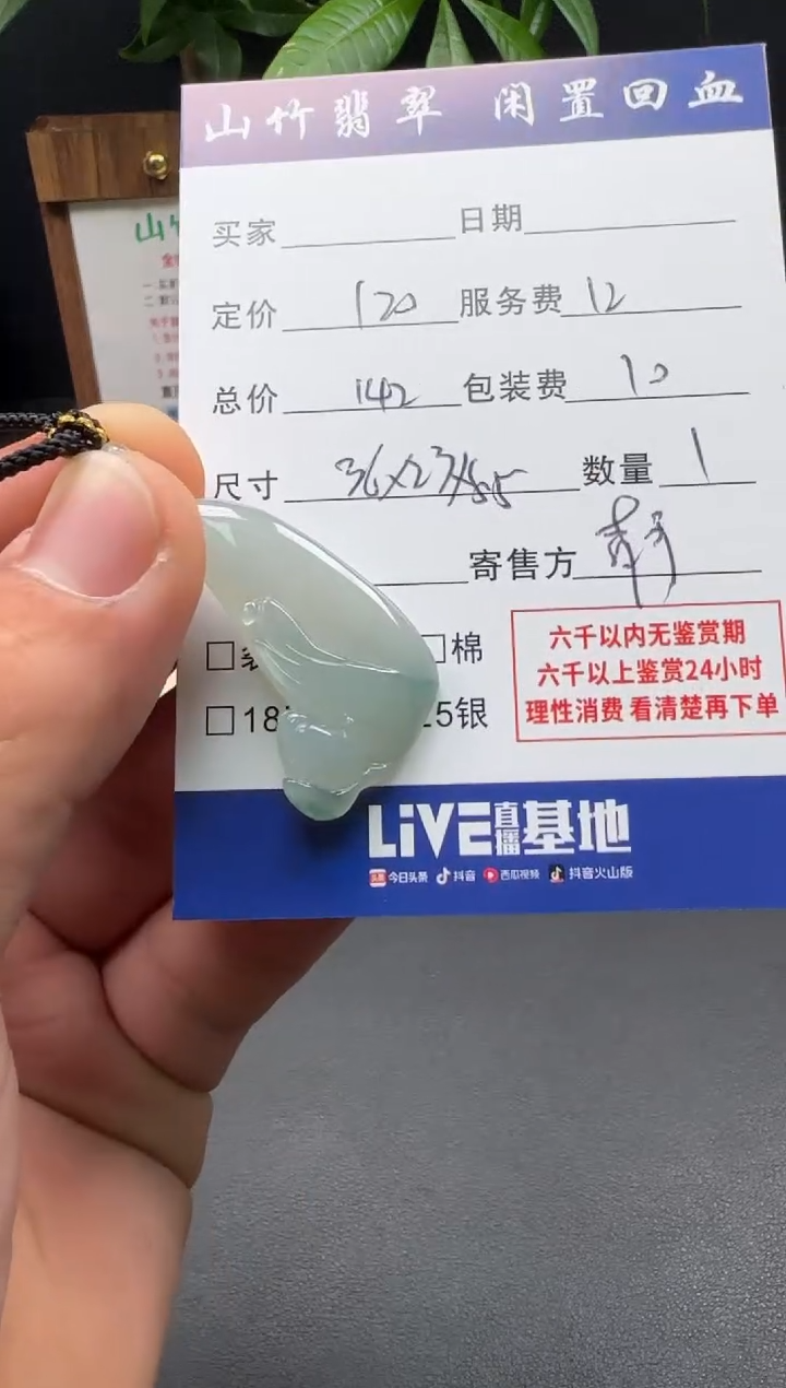 颈饰未镶嵌翡翠3002463