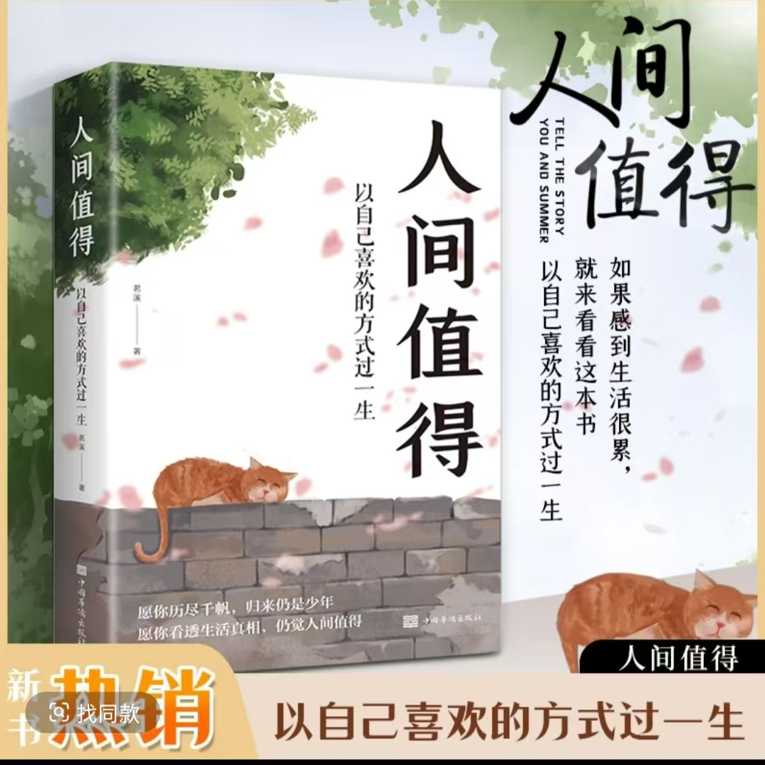 【人间值得】以自己喜欢的方式过一生 情商与情绪