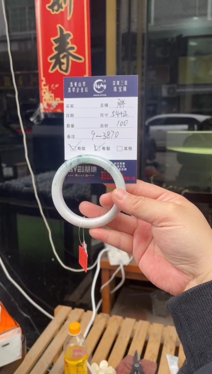 【闪购商品】翡翠手镯未镶嵌W 54正圈-9 3870