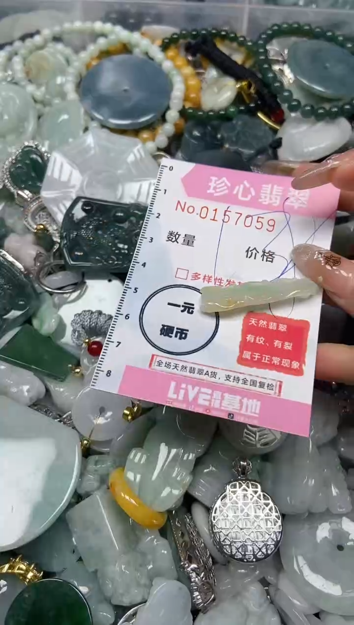 【闪购商品】翡翠颈饰未镶嵌闪购0157059