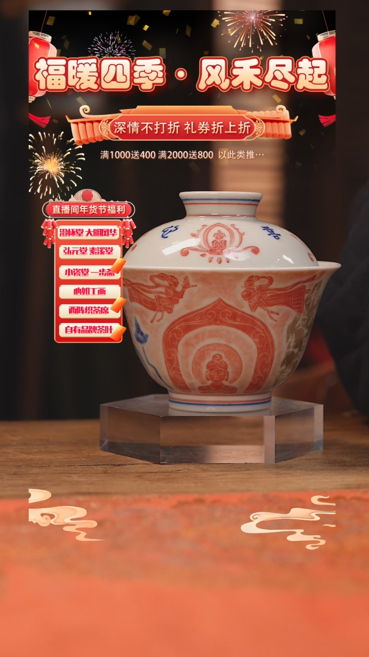 【闪购商品】杯兆云窑   三色拓片盖碗