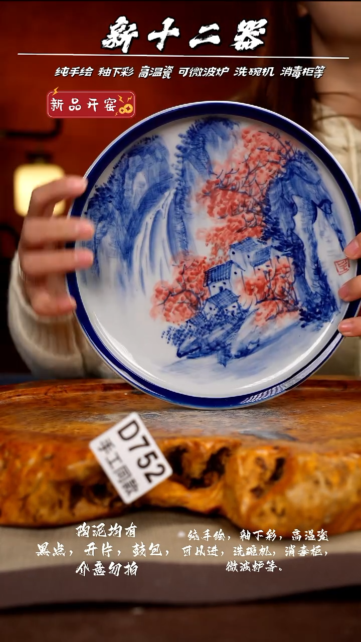 D752新十二器瓷器