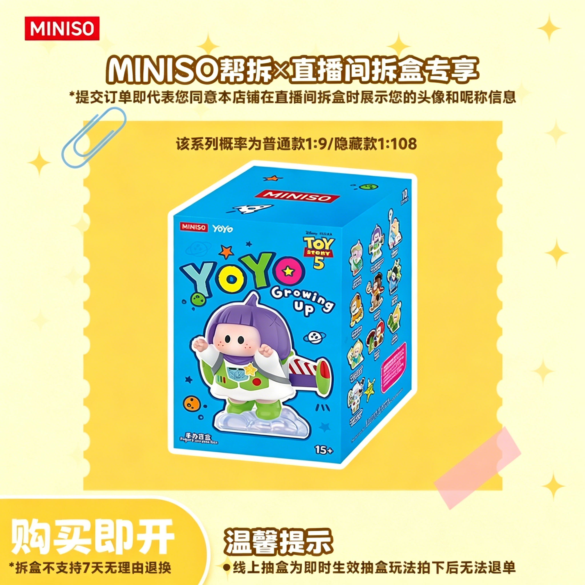 【线上拆盒】名创优品YOYO×玩具总动员5陪你长大系列手办盲盒