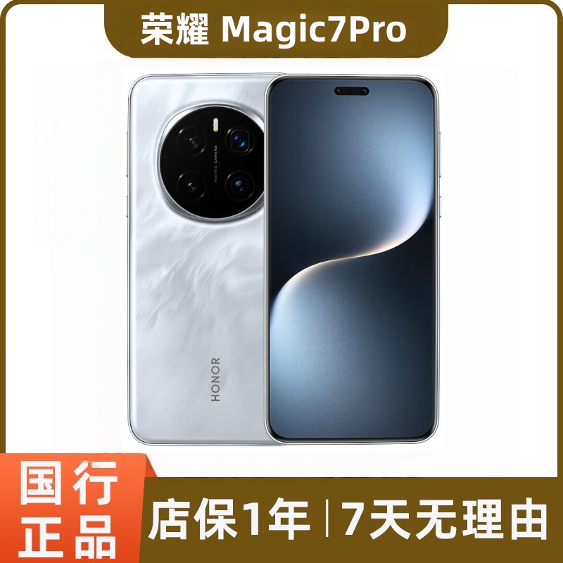 99新 honor/荣耀 Magic7 Pro 二手5G手机 AI鹰眼相机