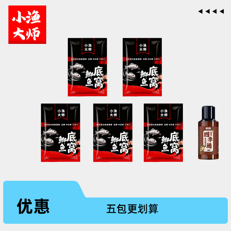 【直播福利 】小渔大师鲫鱼底窝超值套餐鲫鱼底窝加药酒5+1