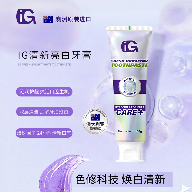 澳洲进口色修牙膏 【  抑菌+美白 +清新口气】三效合一