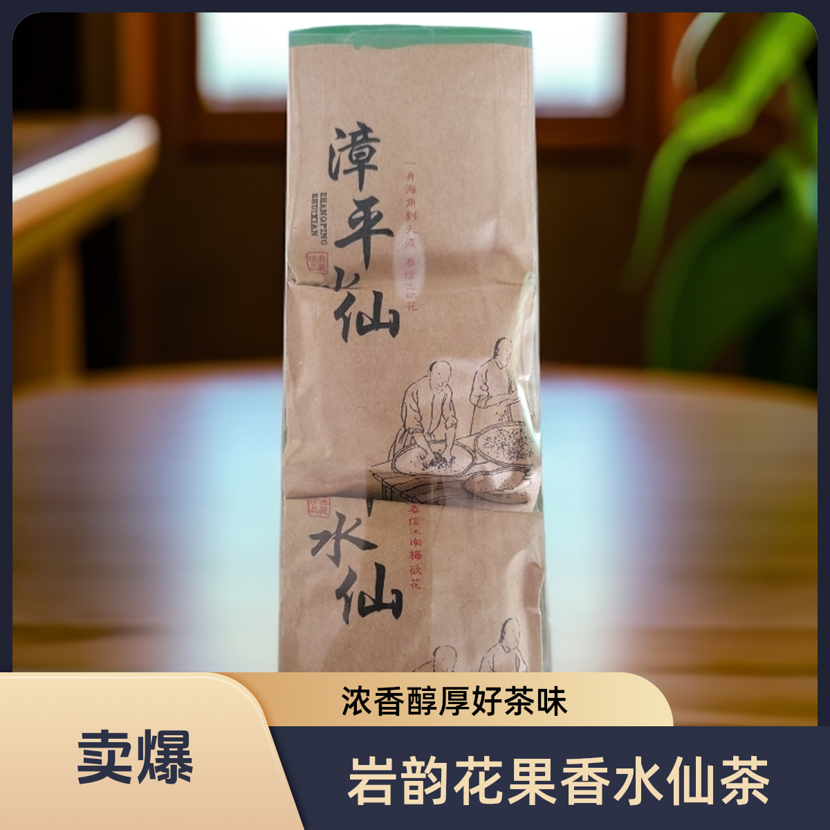 炭焙型【岩韵花果香519】漳平水仙茶1足火多送1泡兰花香甜非遗手制