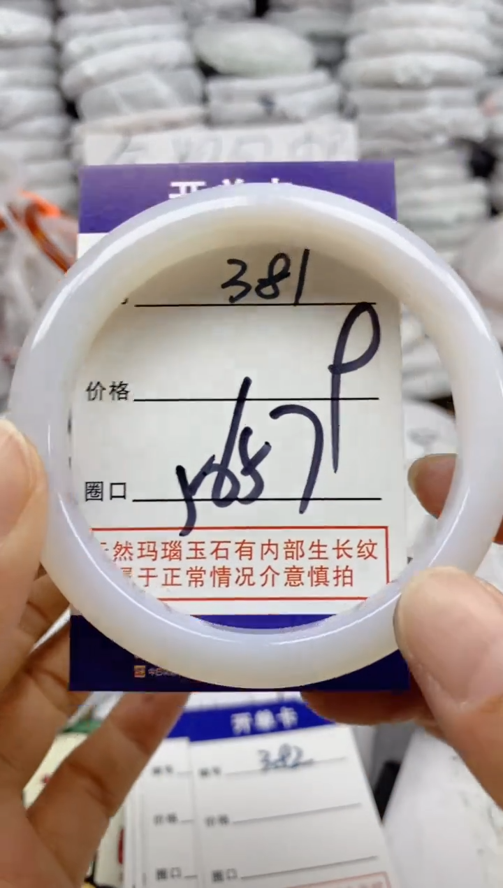 手镯玛瑙/玉髓未镶嵌381