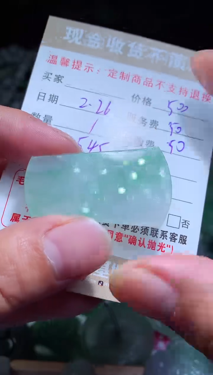 【闪购商品】定制翡翠未镶嵌翡翠毛货定制462206