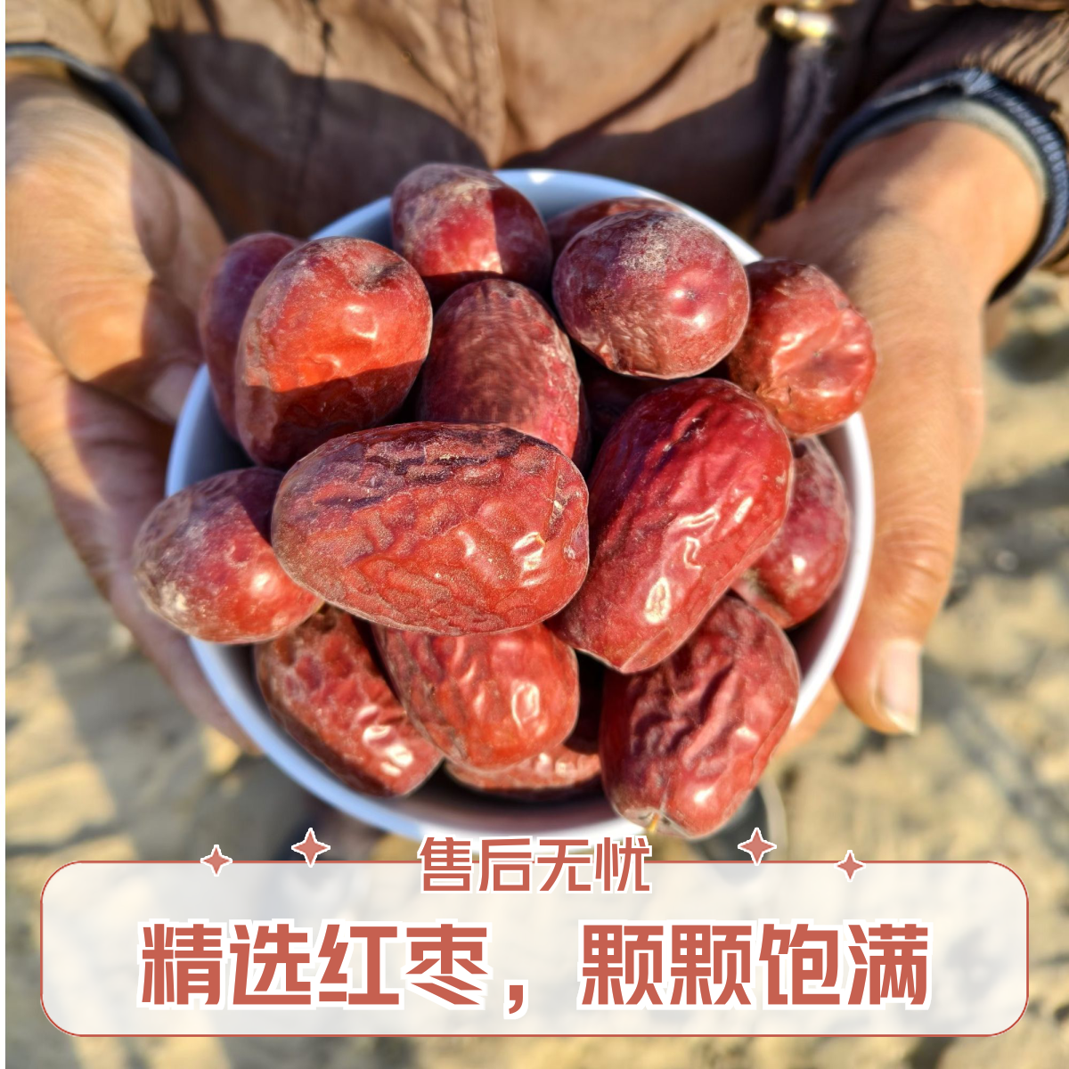 新疆和田大枣【带土】农家肥种植原生态不清洗产地直发包邮嫌硬勿拍