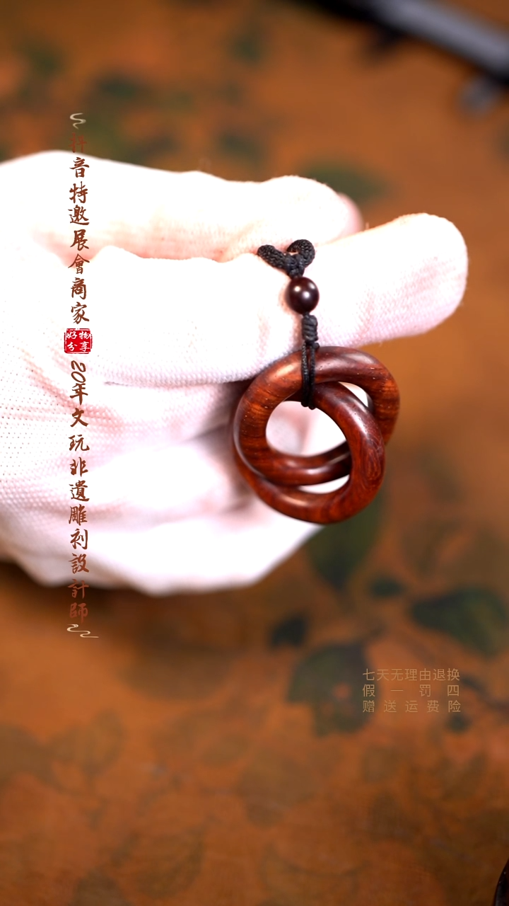 檀香紫檀（小叶紫檀）木雕款乾坤圈