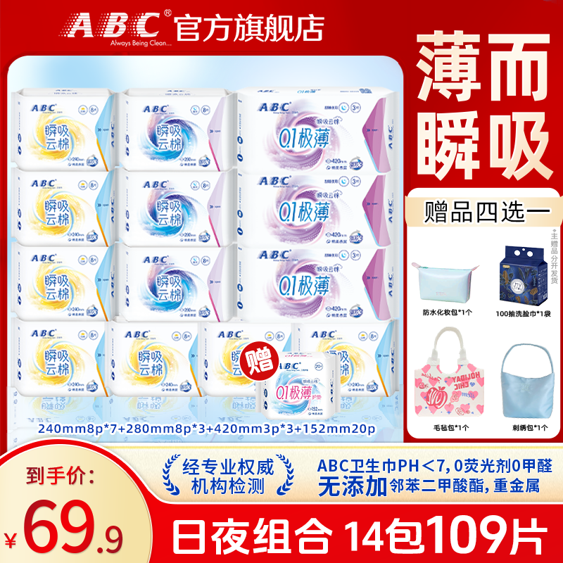 ABC瞬吸云棉卫生巾日夜用加长420透气组合超薄干爽姨妈巾整箱批发