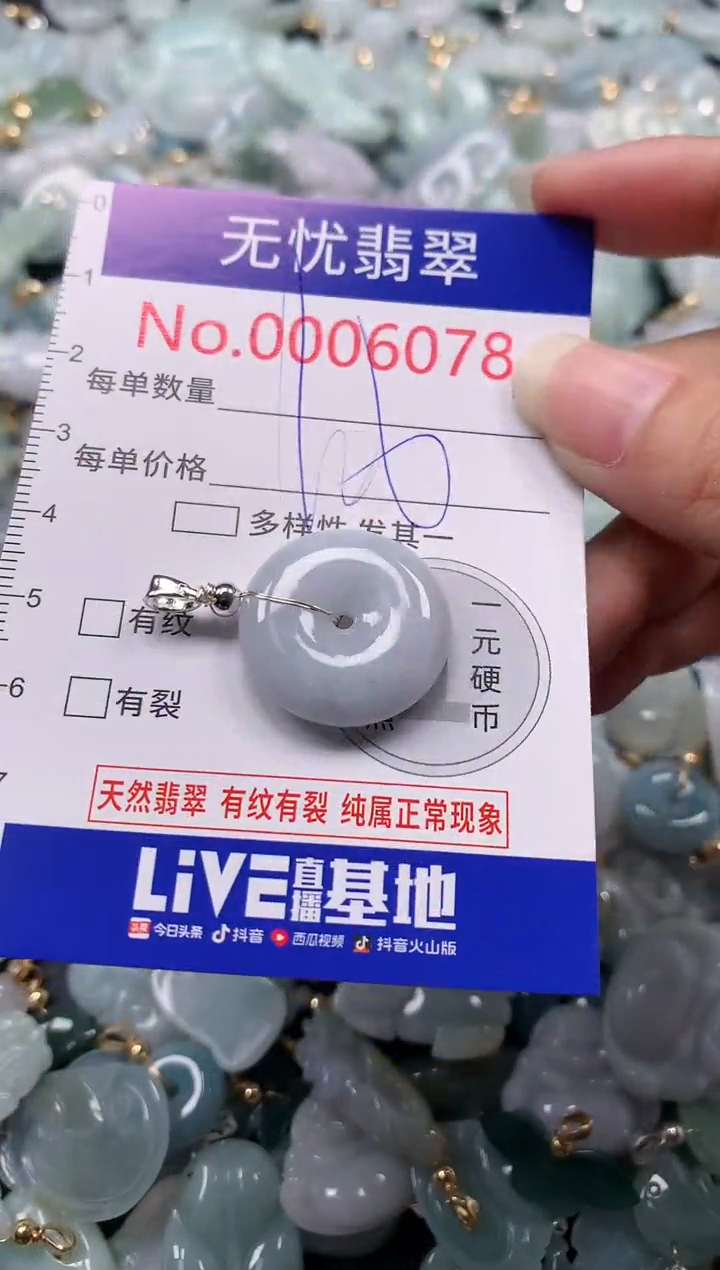 吊坠(不含链)未镶嵌翡翠6078