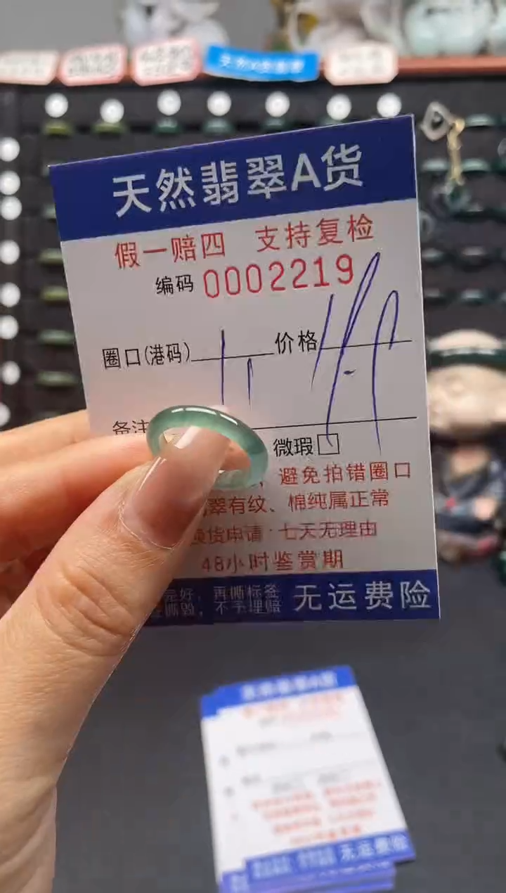 未镶嵌戒指翡翠11*2219