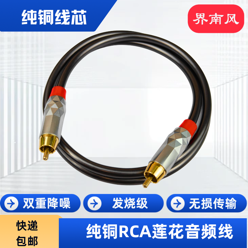 发烧级RCA莲花线纯铜低音炮线CD效果器功放调音台音频线超强降噪