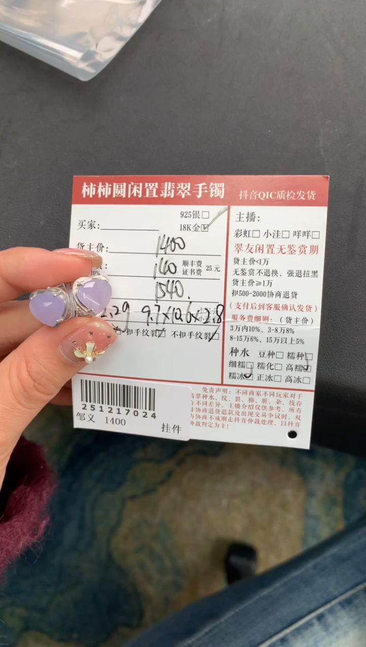 18K金镶嵌翡翠耳饰姐姐251217024