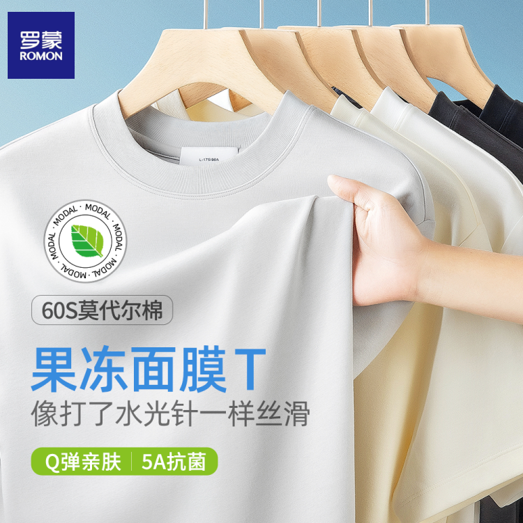 Romon/罗蒙莫代尔短袖T恤男2025夏季果冻面膜圆领半袖5A抗菌上衣