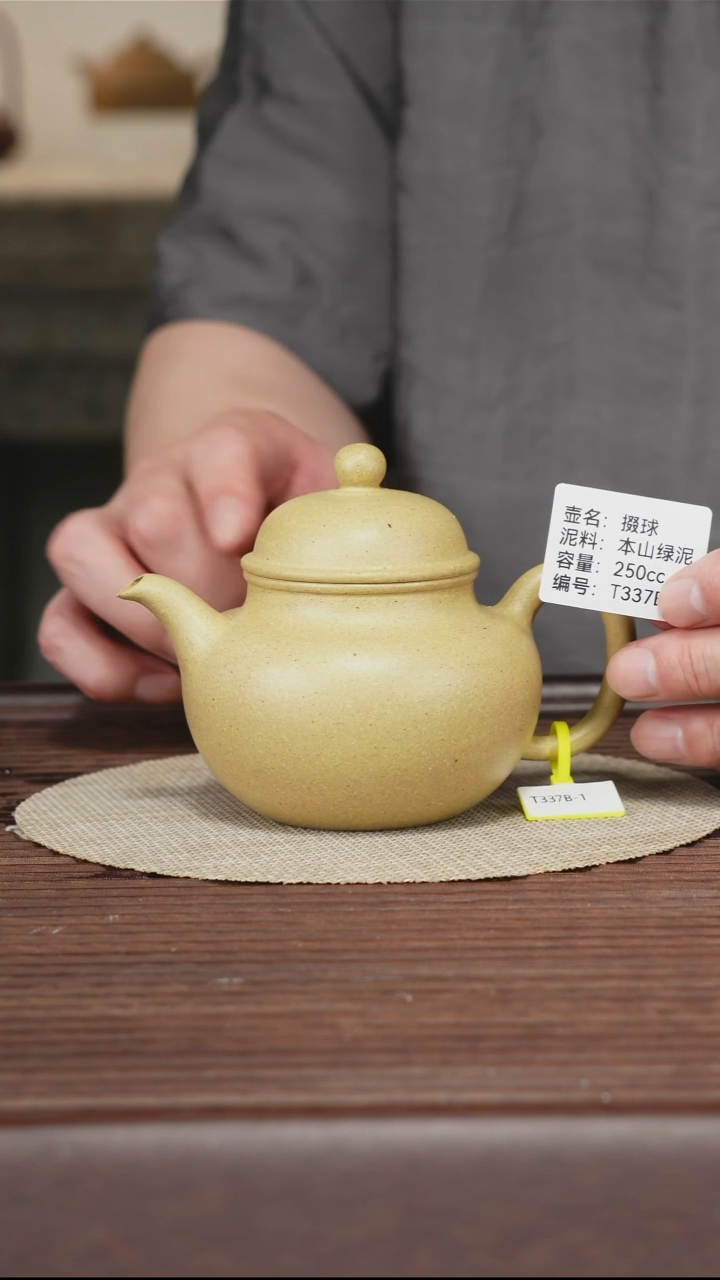 茶壶紫砂T295B 本山绿泥 掇球 250cc 孤品2