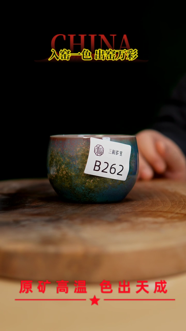 【闪购商品】【郑在说瓷】﹣原产地原矿釉--B262