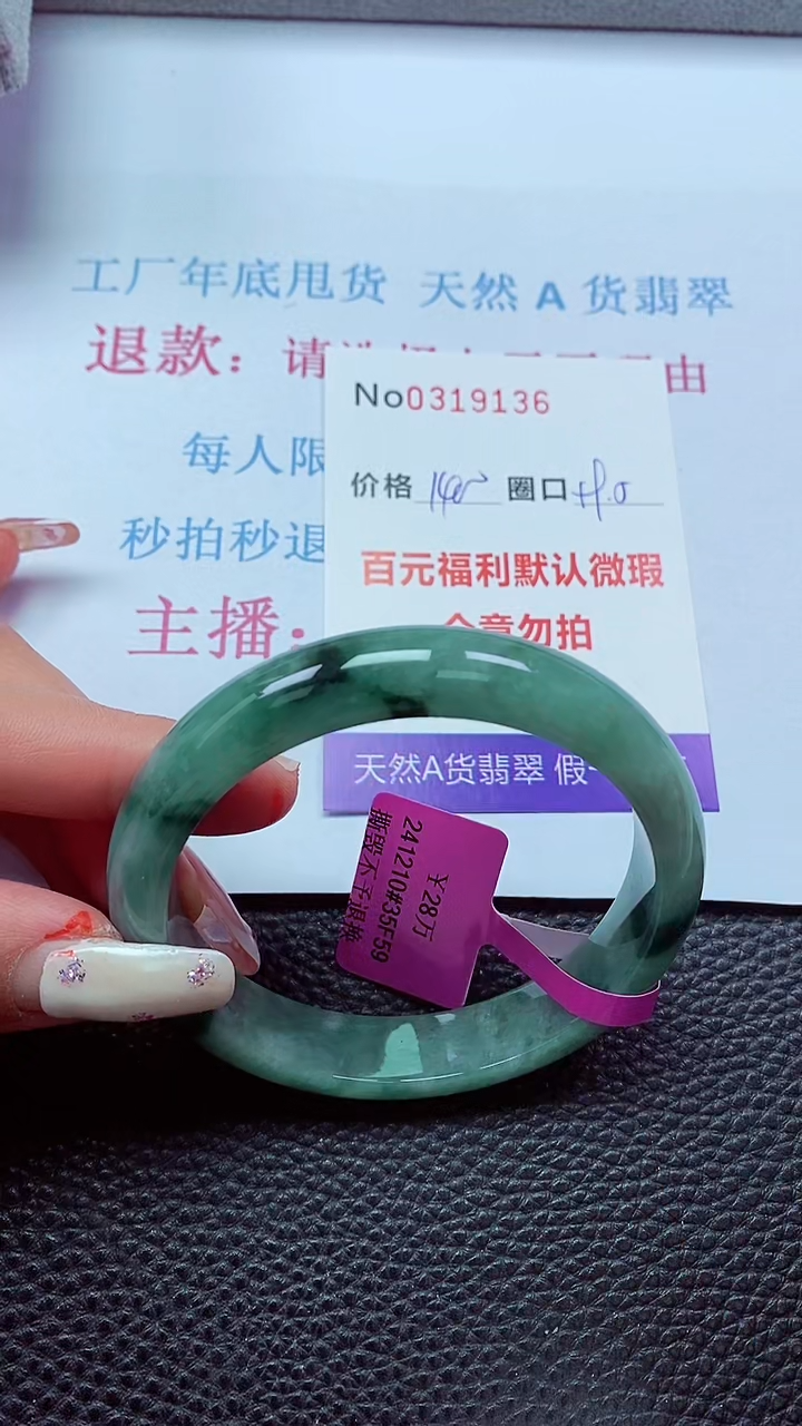 【闪购商品】翡翠手镯未镶嵌00319136