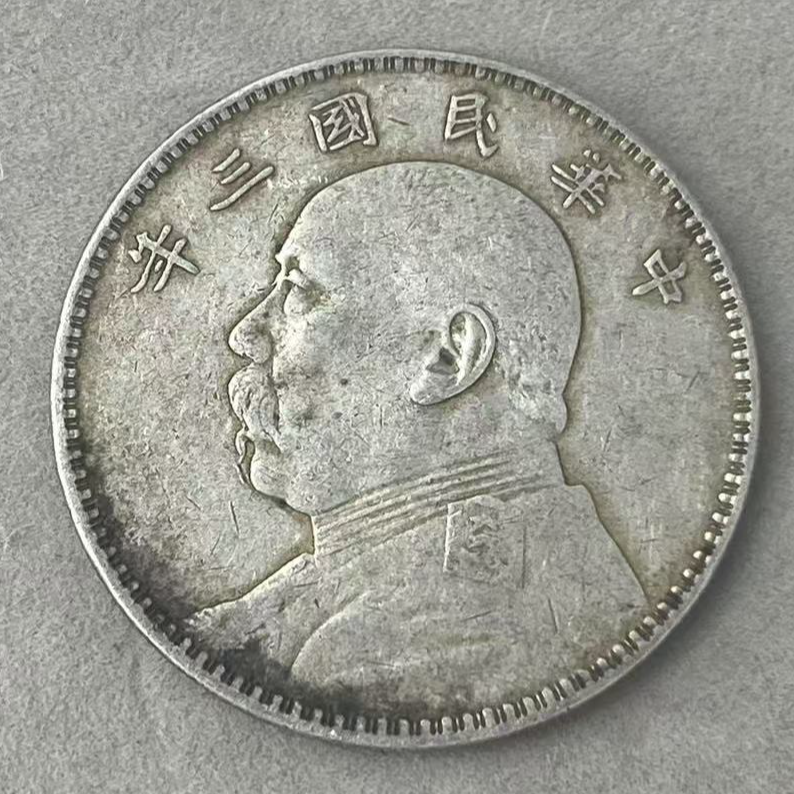 非法定货币非法定货币工艺品银元92%精仿学习币随机发货一枚