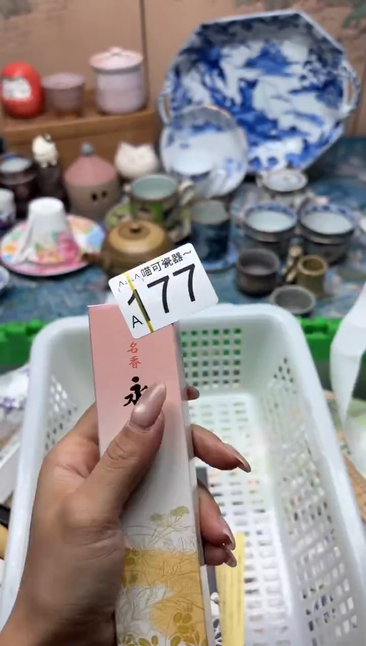 线香S****娣177             