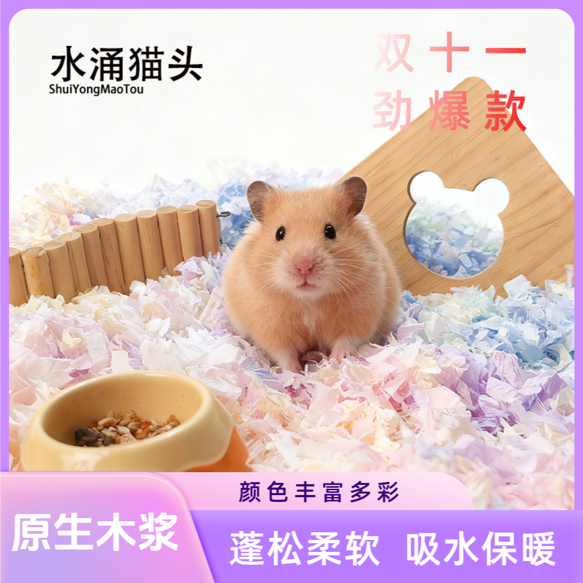 仓鼠纸棉宠物专用金丝熊纸棉仓鼠垫料仓鼠保暖用品造景吸水