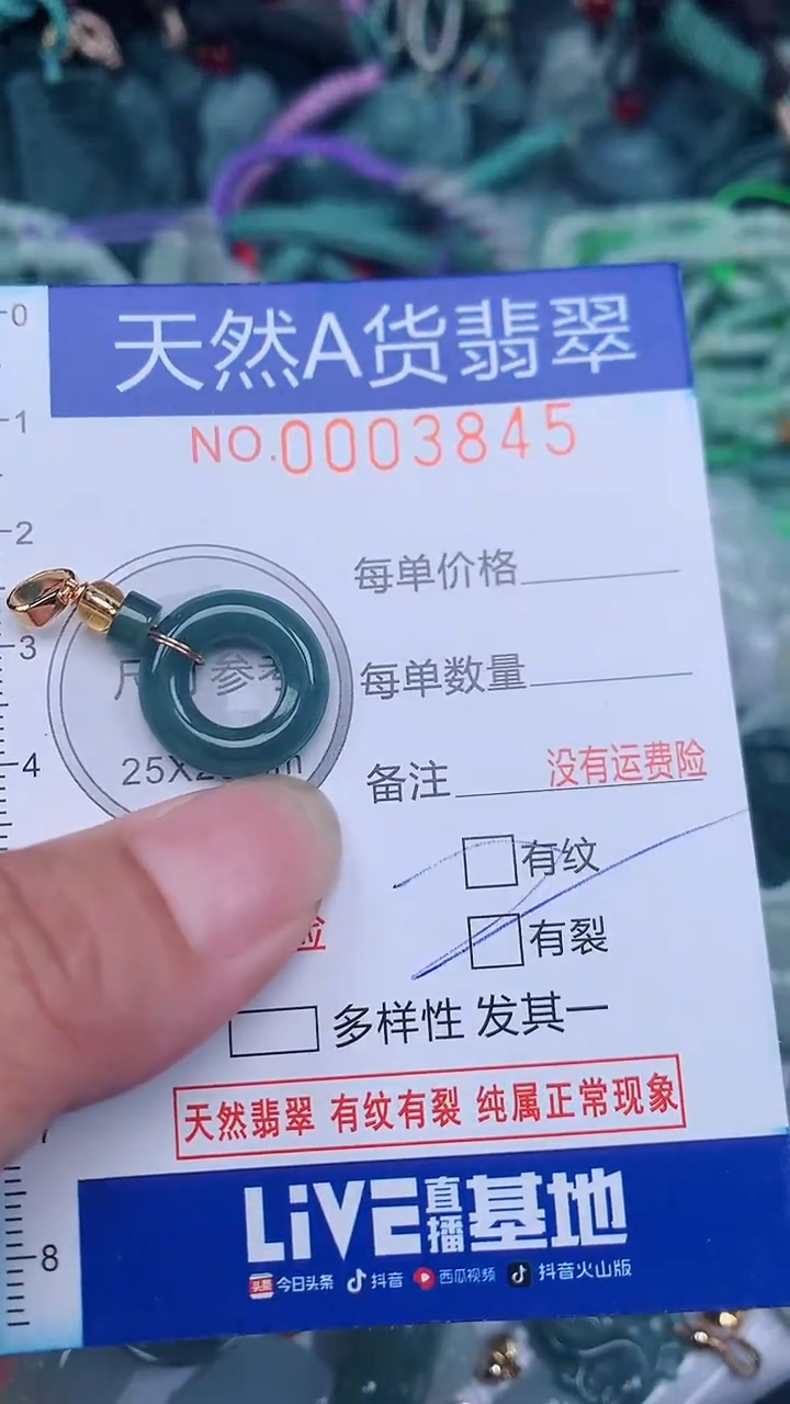 颈饰未镶嵌翡翠...0003845