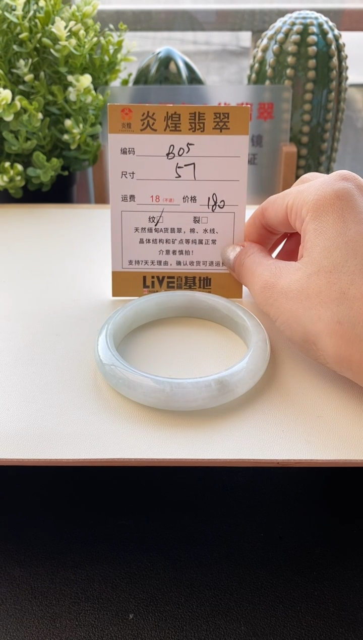 未镶嵌手镯翡翠圈口57编码B05