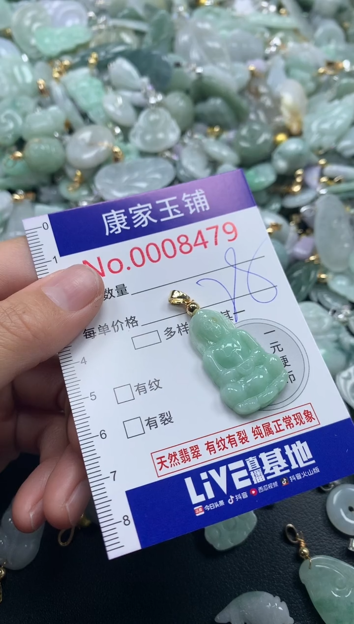 吊坠(不含链)未镶嵌翡翠8479