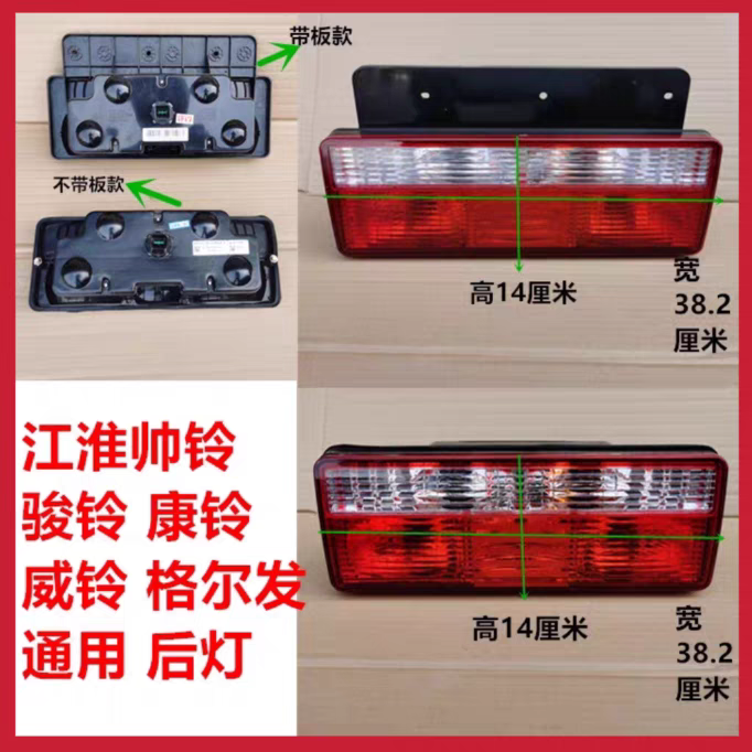 JAC江淮格尔发骏铃v6康铃808后尾灯总成帅铃好运货车12V24V刹车灯