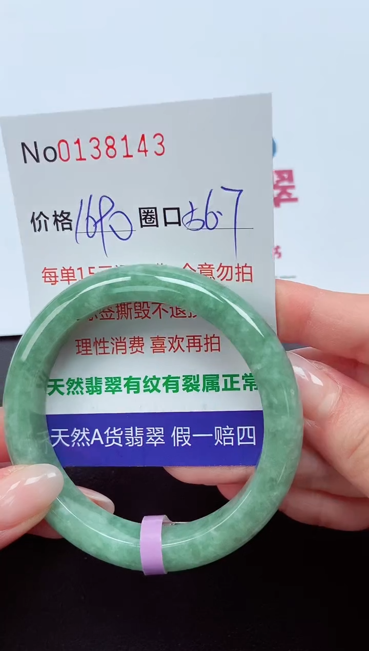 【闪购商品】翡翠手镯未镶嵌  0138143