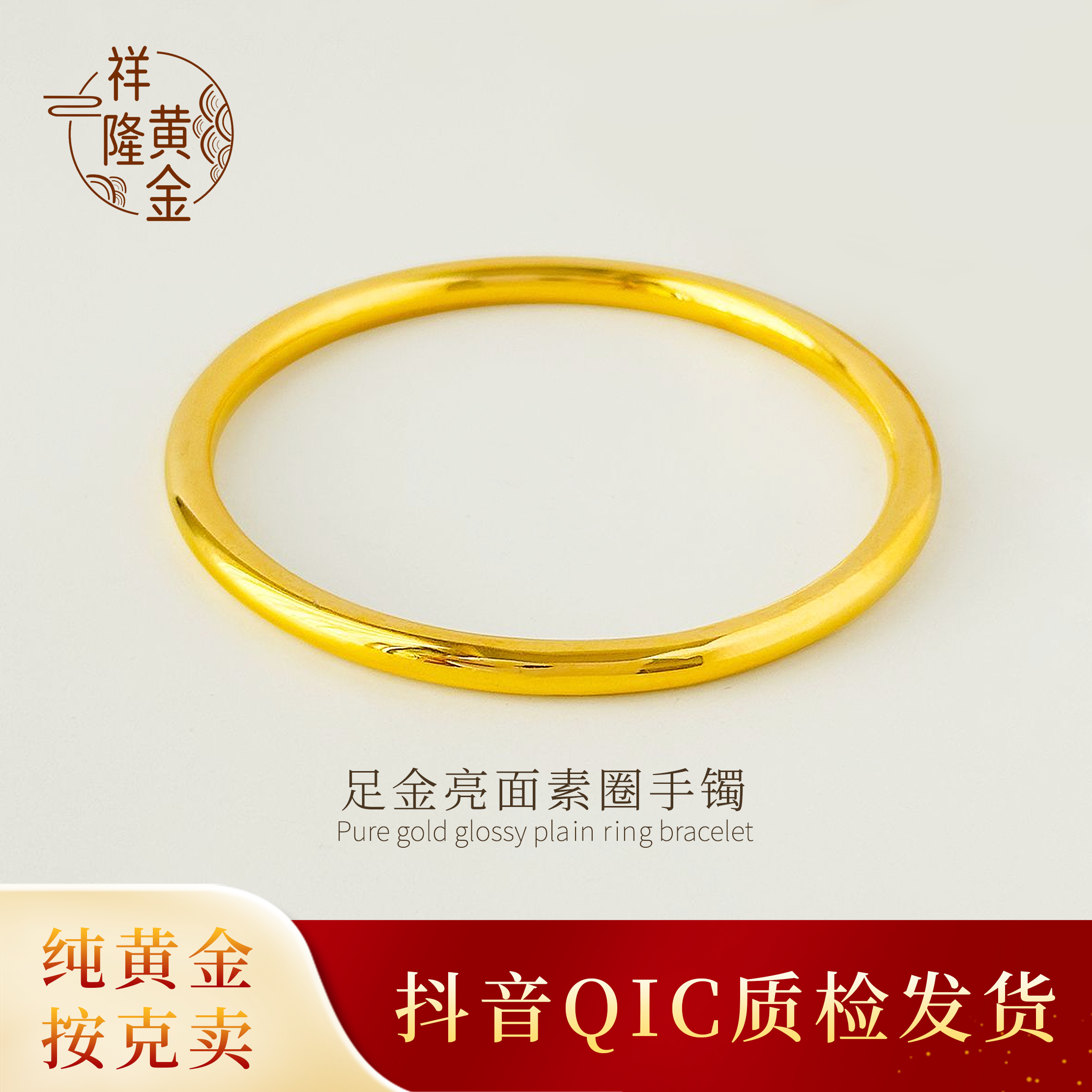 足金亮面手镯卡6气质时尚百搭女士
