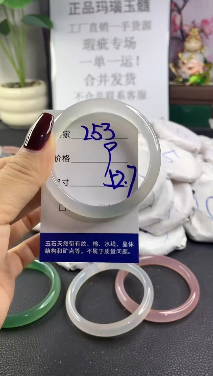 手镯玛瑙/玉髓未镶嵌253