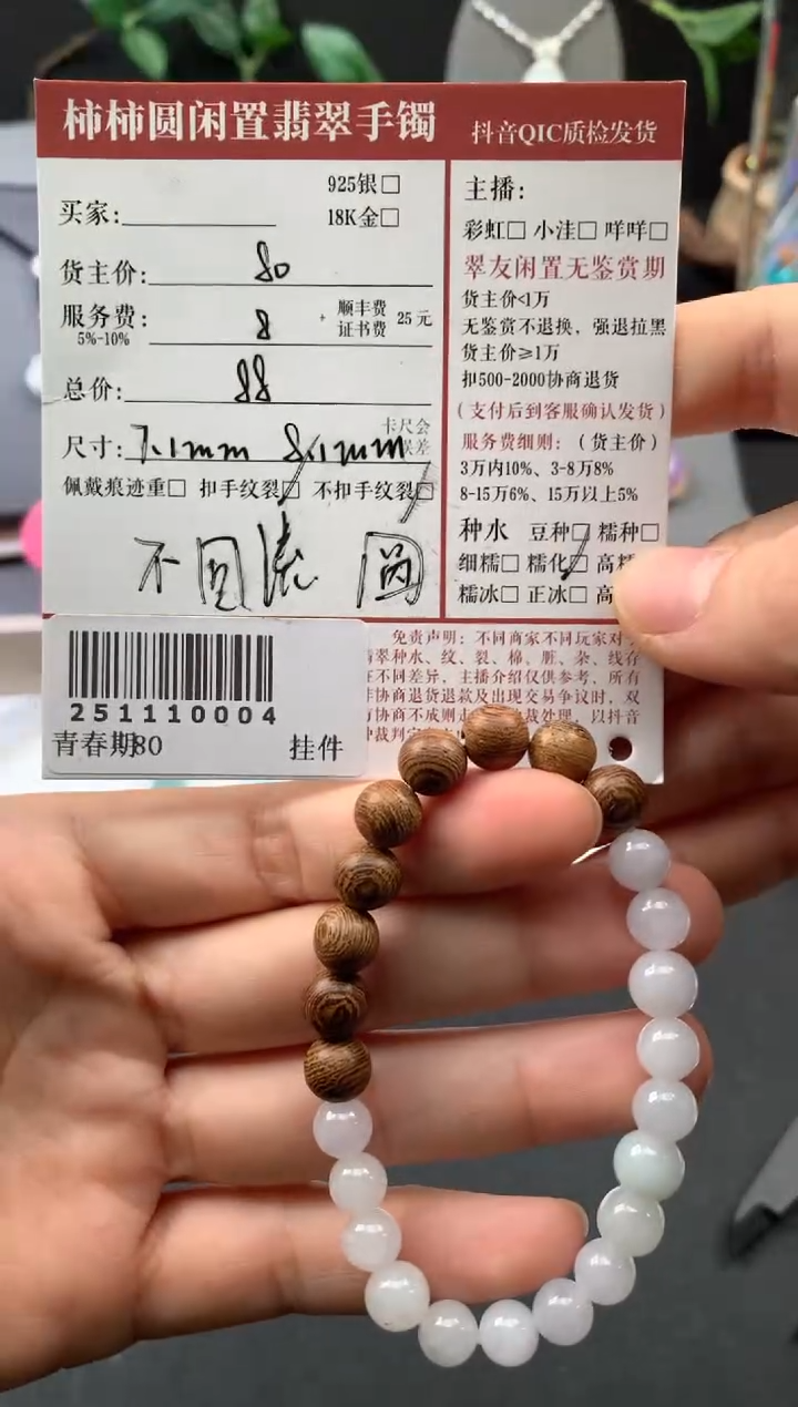 未镶嵌手链翡翠姐姐251110004
