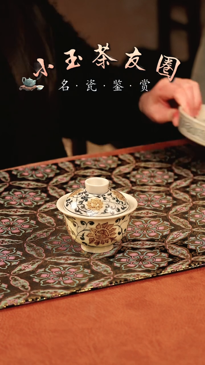 【闪购商品】渐升堂釉里金缠枝莲盖碗