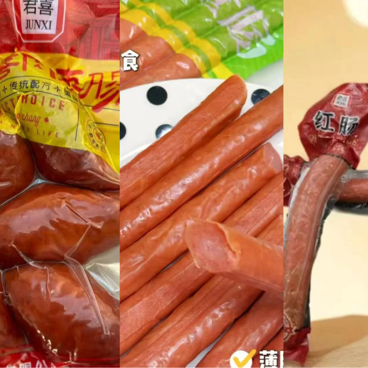 君喜熟食 真空装 儿童肠 肉枣 哈红肠  组合装 经典美味