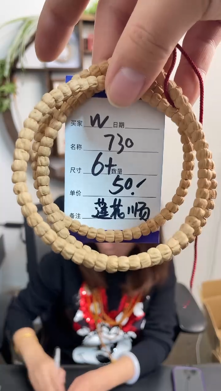 手串柏香籽/百香籽W730莲花顺