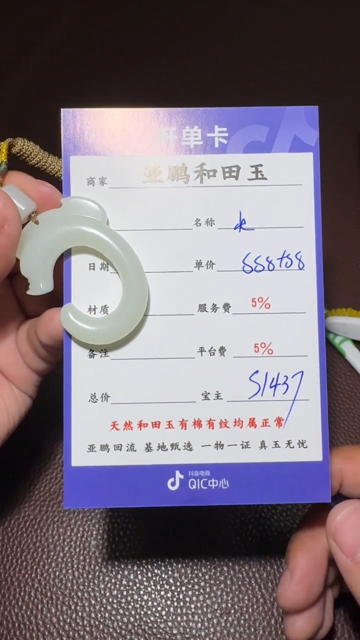 未镶嵌和田玉挂件兆*堂和田玉