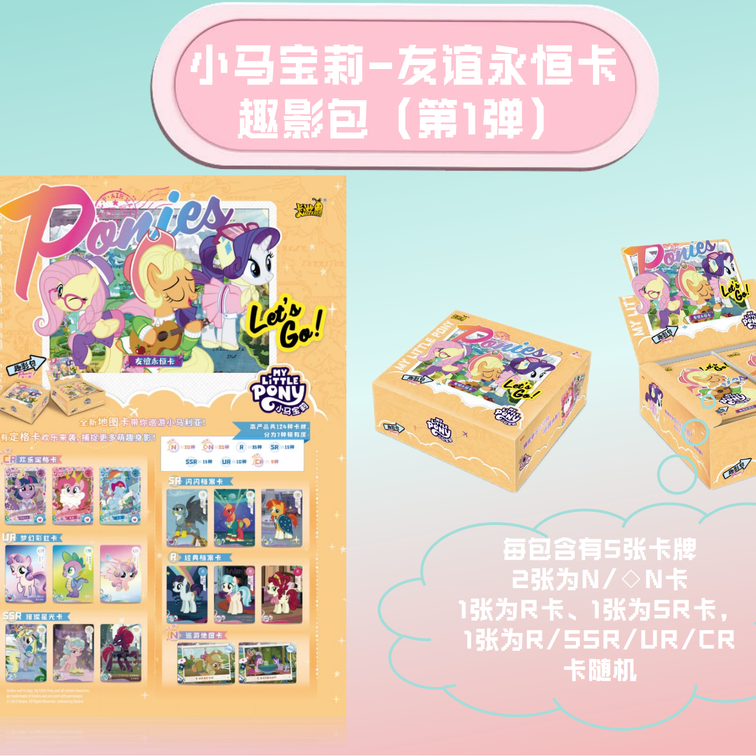 【趣影数小马】正版小马宝莉趣影包-收藏卡牌盲盒（拆卡）
