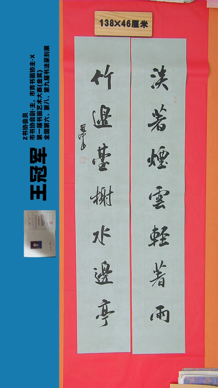 书法45书法王老师 作品