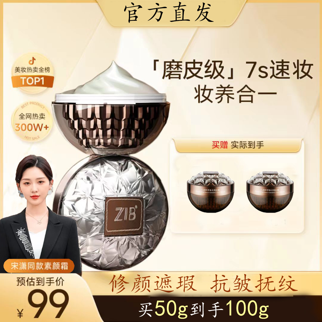 【宋总同款】八佰珍萃虫草参灵贵妇膏 提亮遮瑕抗皱显白肤色素颜霜