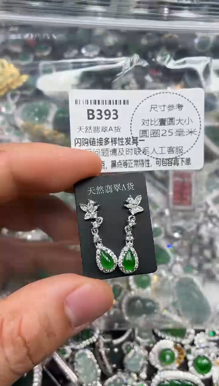 颈饰未镶嵌翡翠B393耳钉