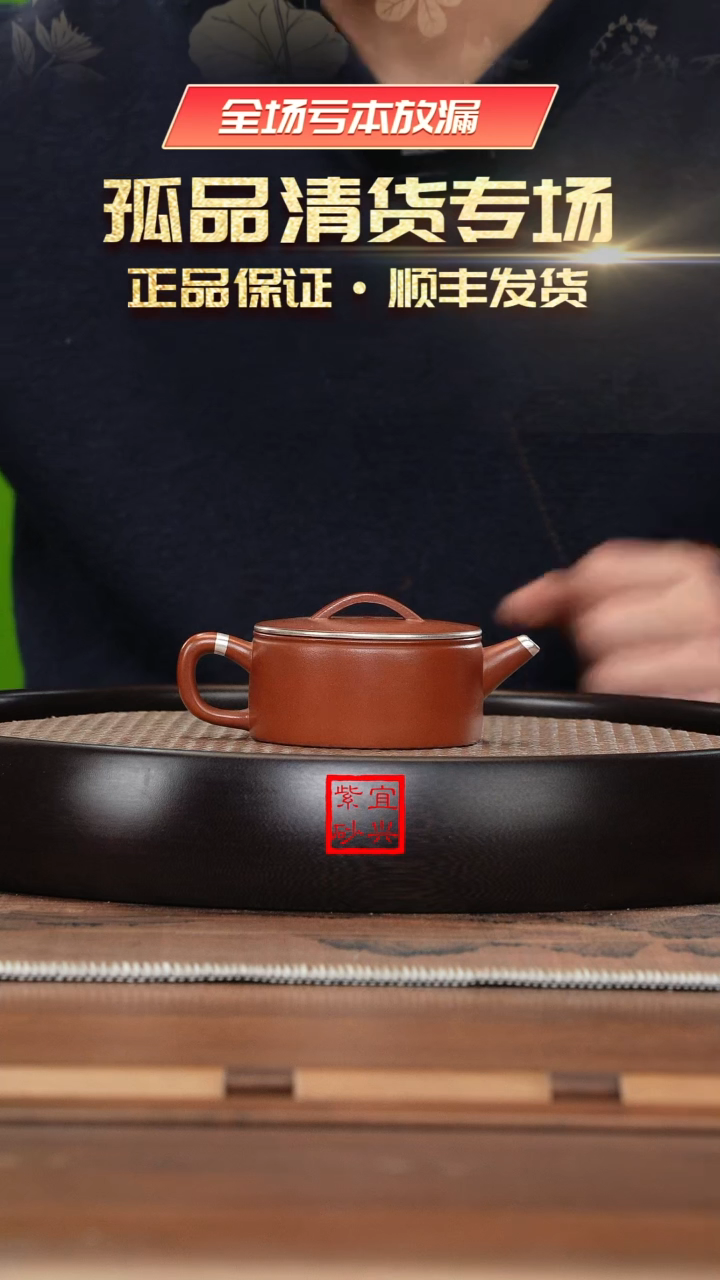 【闪购商品】紫砂茶壶《清》W1505红皮龙描银汉瓦